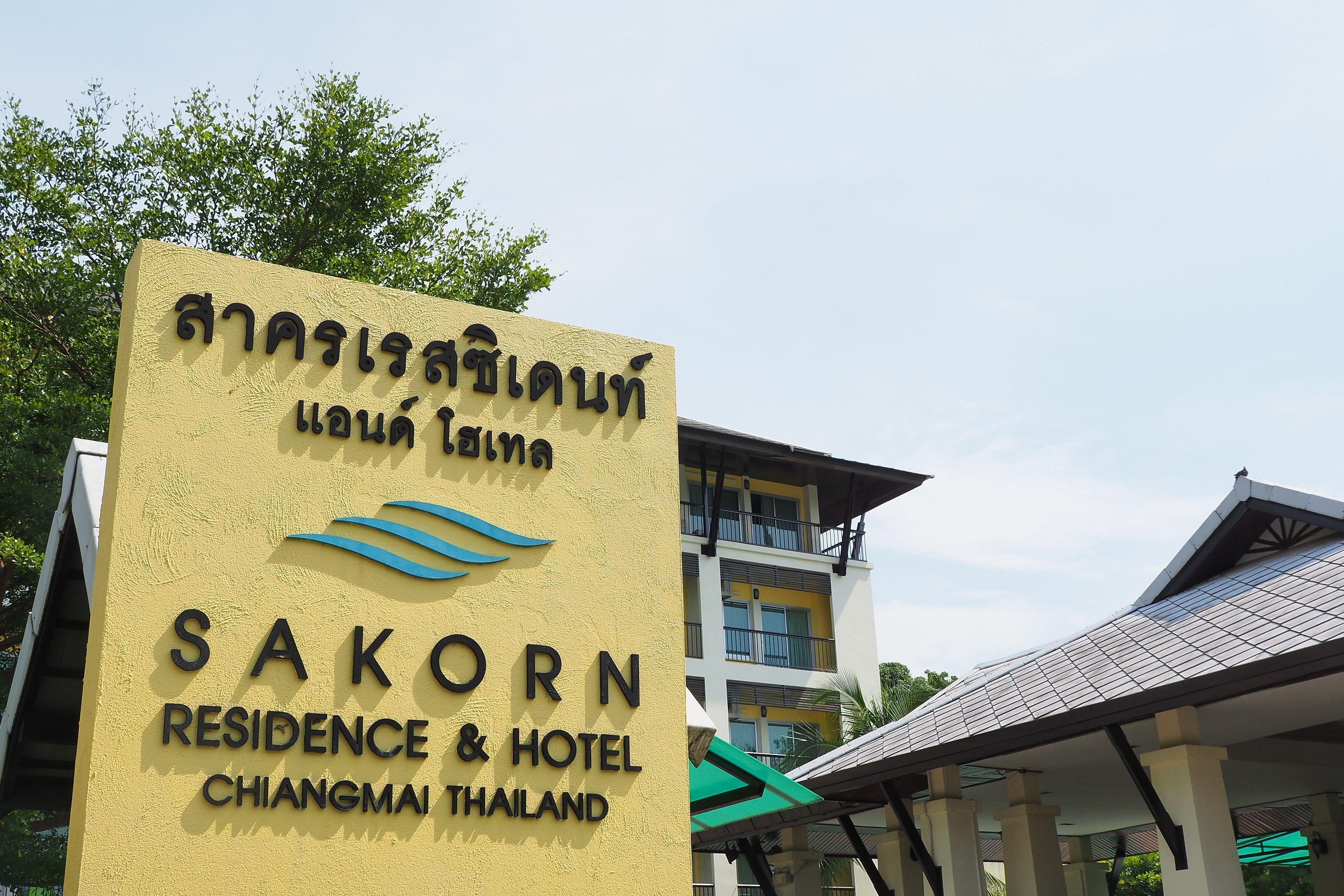 Sakorn Residence And Hotel — Photos 3